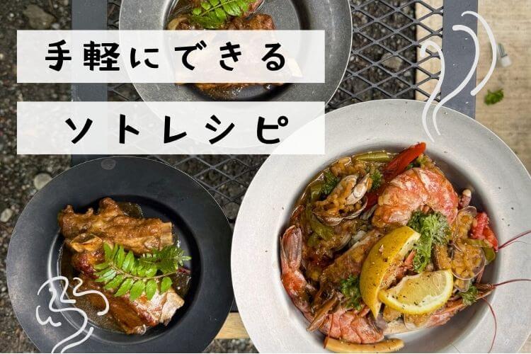 外レシピ