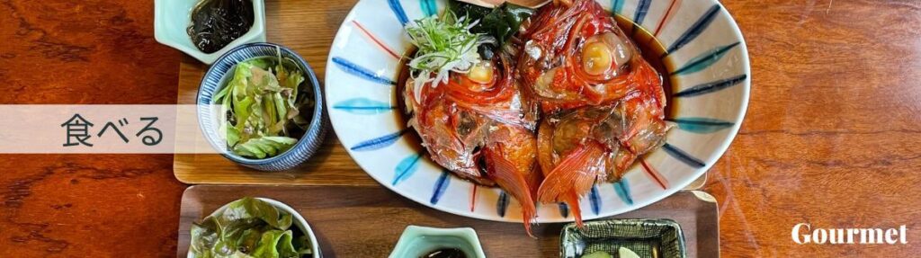 食べる